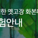 화본마을마중