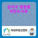 옹기종기작은도서관 이미지