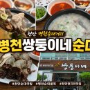 병천순대 | 천안 병천 순대거리 병천쌍둥이네순대 솔직후기