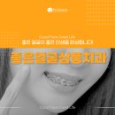 좋은얼굴삼풍치과의원 이미지