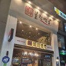 불간짬뽕 의정부점 이미지