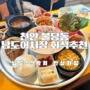 남도횟집 이미지