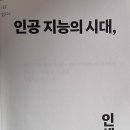 인공지능의 시대, 인생의 의미 - 리하르트 다비트 프레히트 지음 이미지