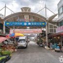 주문진 종합시장 이미지