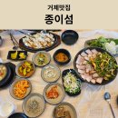거제읍내로 | 거제맛집 종이섬 거제식물원 정글돔 근처 맛집 내돈내산 아이랑 방문후기