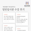 밀턴입시영어학원