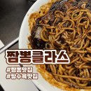 짬뽕클라스 이미지