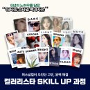 댄스강사를 위한 라인댄스 스킬업 클래스 | [공지] 부천 퍼스널컬러 SKILL UP 과정 후기: 17년차 강사도 200% 만족한 19타입 솔루션