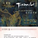 제 12회 한국산업기술대학교 코러스 정기연주회 오페라 '투란도트' 이미지