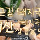 출근길 돼지국밥