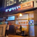 먹골 족발 맛집 묵동 감자바우 영양족발
