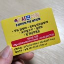 서진불닭발 이미지