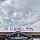 아이탐스PC방(본점) | [강원/춘천] 퇴계동 키즈룸과 아이스크림, 장원닭갈비막국수 춘천본점🩷