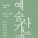 포스코미술관 이미지