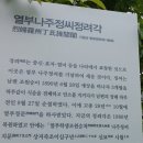 열부나주정씨정려각 | 열부 나주 정씨를 기리다- 가평 열부 나주 정씨 정려각