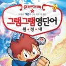 그램그램 이미지