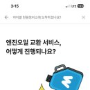 오토오아시스 원곡점 | [차량관리앱_마이클] 어플로 정비소 예약 후 이용하기