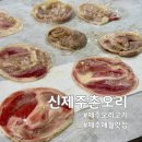 신제주촌오리 - 제주시 가문동길 27-6 | 제주 오리고기 맛집, 신제주촌오리 오리차돌 솔직 후기