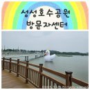 도구머리공원1-18 | [천안 가볼 만한 곳] 성성호수공원 산책 &amp; 방문자센터 후기 (가족 나들이 추천)