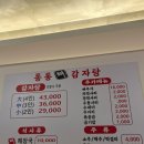 대전맛집 | 감자탕 맛집 | 반석역 맛집 | 반석동 맛집 | 통통뼈감자탕 | 내돈내산 솔직후기