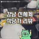 강남 신세계백화점 식당가 까사빠보, 일상정원 대양이가 다녀온 후기입니다.