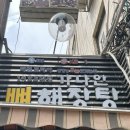 약수장여관 이미지