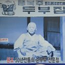 산골식당 이미지