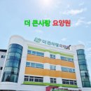 논산시 은진면 더큰사랑요양원 | 더큰사랑요양원 논산 은진면 요양원, 정서케어와 운동치료까지…마음까지 돌보는 요양 공간