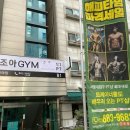 다조아GYM 이미지