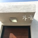 세화맨션 | 세화맨션에서 2박, 예쁘고 또 예쁘다 ❤️