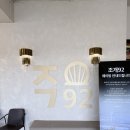 시흥커피 해물라면 | 오이도 오션뷰 맛집 오이도조개92 암꽃게 구이와 알쭈꾸미 그리고 해물라면까지 솔직 후기