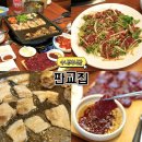 11650-16-102-5 | 수내역 식당 추천 판교집 수내직영점 한돈냉삼겹살 후기