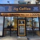 지그커피구미 - 구미시 옥계2공단로 264-3 | 지그커피구미