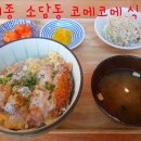 코메코메식당 이미지