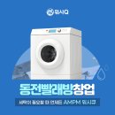 동전빨래방 이미지