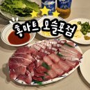 (주)365식자재 할인마트 | 제주 서귀포 홍마트 모슬포점 웨이팅 가격 주차 정보 :: 자연산 방어회 맛집 추천