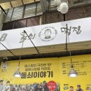 돌쇠떡집 - 중구 큰장로28길 10 | 진천동 월배시장 떡집 앙꼬절편맛집 돌쇠떡집 후기