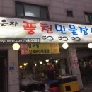 임은자 풍천민물장어 이미지