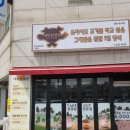 가경동맛집 내만삼겹살 배달 포장으로 집에서 삼겹살 냠냠
