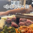 배불뚝이네 솥단지 삼겹살 이미지