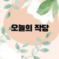 그림책인문학지도사 2급 자격 과정 이미지
