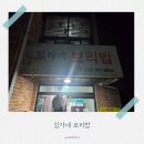 김가네밥상 | 원주 김가네보리밥 나물 가득 한상차림, 건강한 밥상 후기