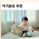 주산유통 | 판매1위 분유 추천 분유타는법 일동후디스 산양유아식 고른 이유