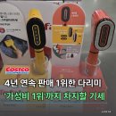 브라운,테팔 | '셔츠 칼각까지 1분' 코스트코 테팔 스팀다리미 기능은 최상인데 가격은 오류