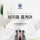 비치움홈케어 이미지