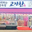 고기찬