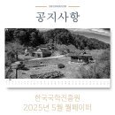 [공지] 한국국학진흥원 2025년 5월 캘린더 월페이퍼: &#39;영주 군자정&#39;