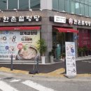 한촌설렁탕공주점