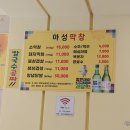 마성막창 이미지