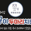 몽이두마리치킨 이미지